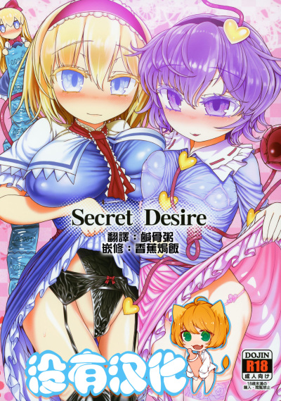 (C96) [Yashiya (YASSY)] Secret Desire (Touhou Project) [Chinese] [沒有漢化]
