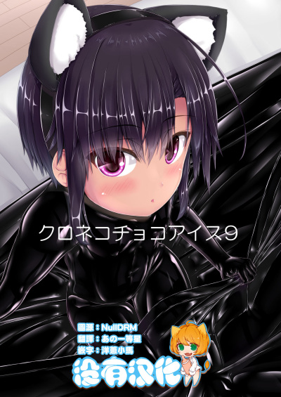 Kuroneko Choco Ice 9 » nhentai