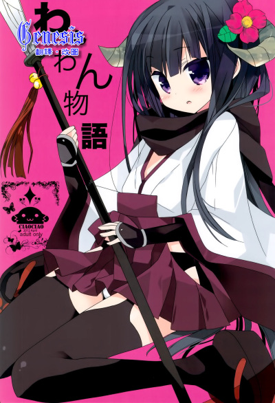 (COMIC1☆6) [ciaociao (Araki Kanao)] Wanwan Monogatari (Inu x Boku SS) [Chinese] [Genesis漢化]