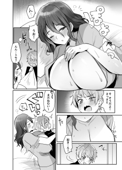 デッかくてダウナーでエッチな幼なじみ nhentai