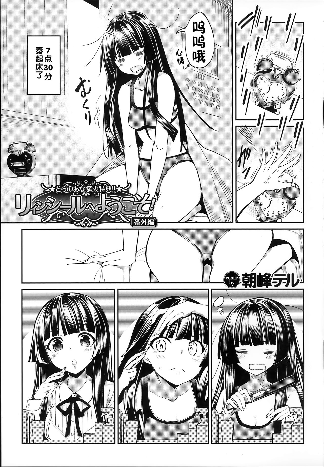 Ryinshiru e Youkoso! Bangai Hen page 1 full