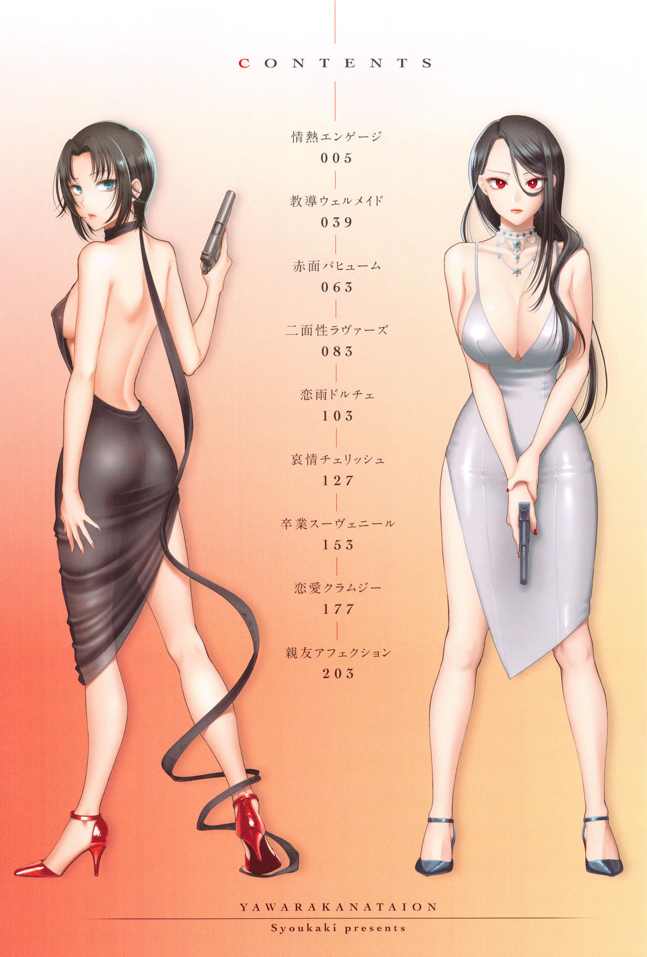 Yawaraka na Taion | 軟玉溫香的體溫 page 6 full