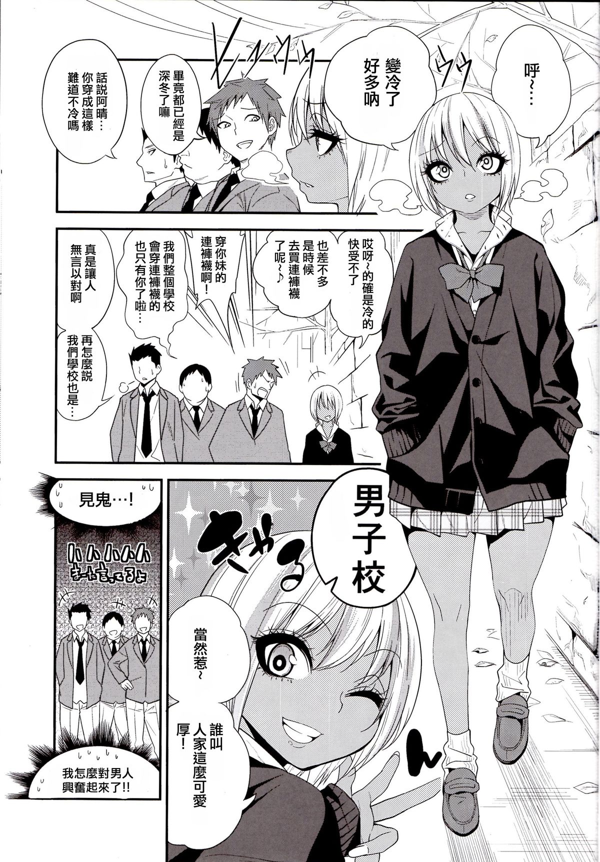 Gal Bitch sho-nen no INSEI page 2 full