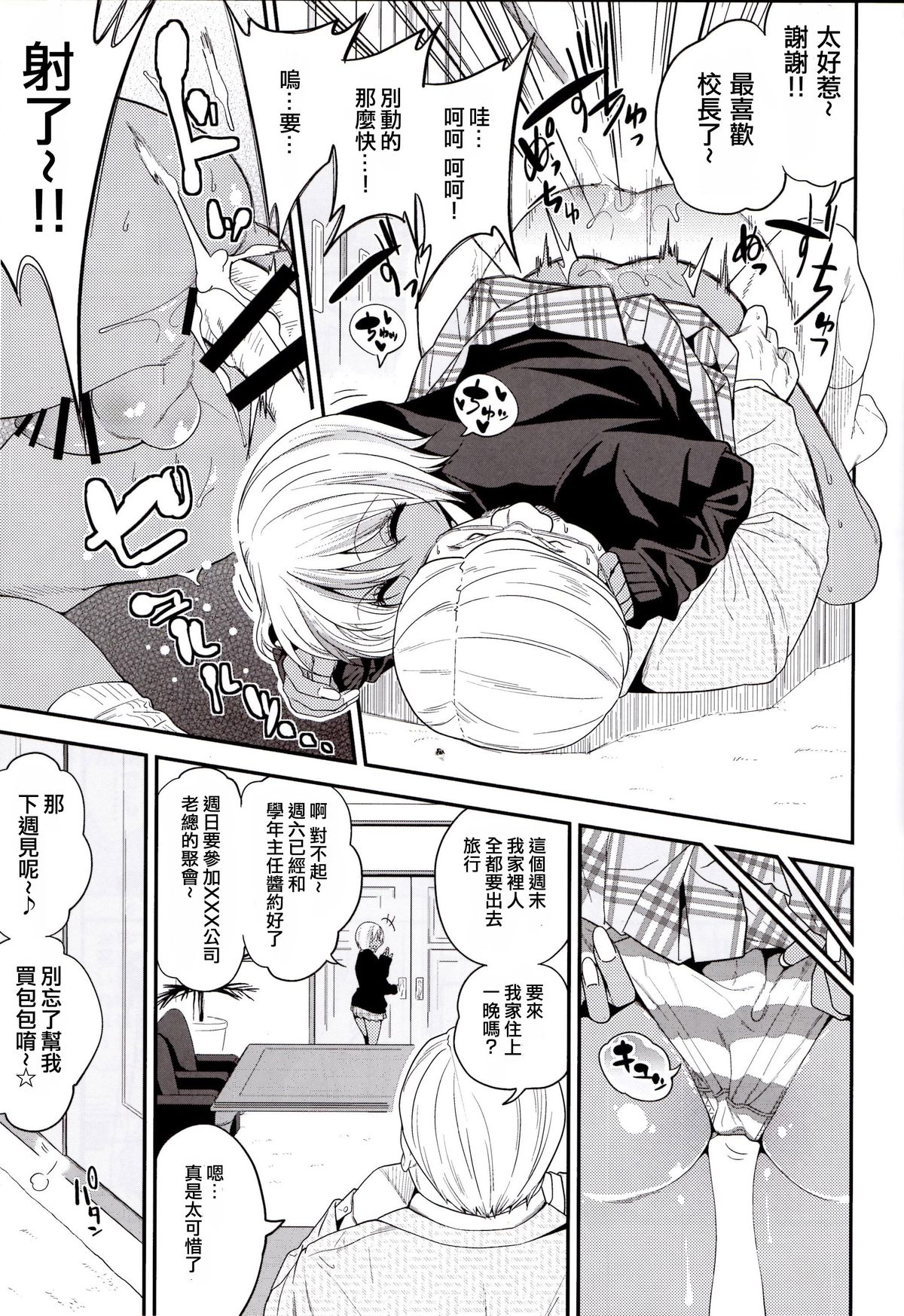 Gal Bitch sho-nen no INSEI page 4 full