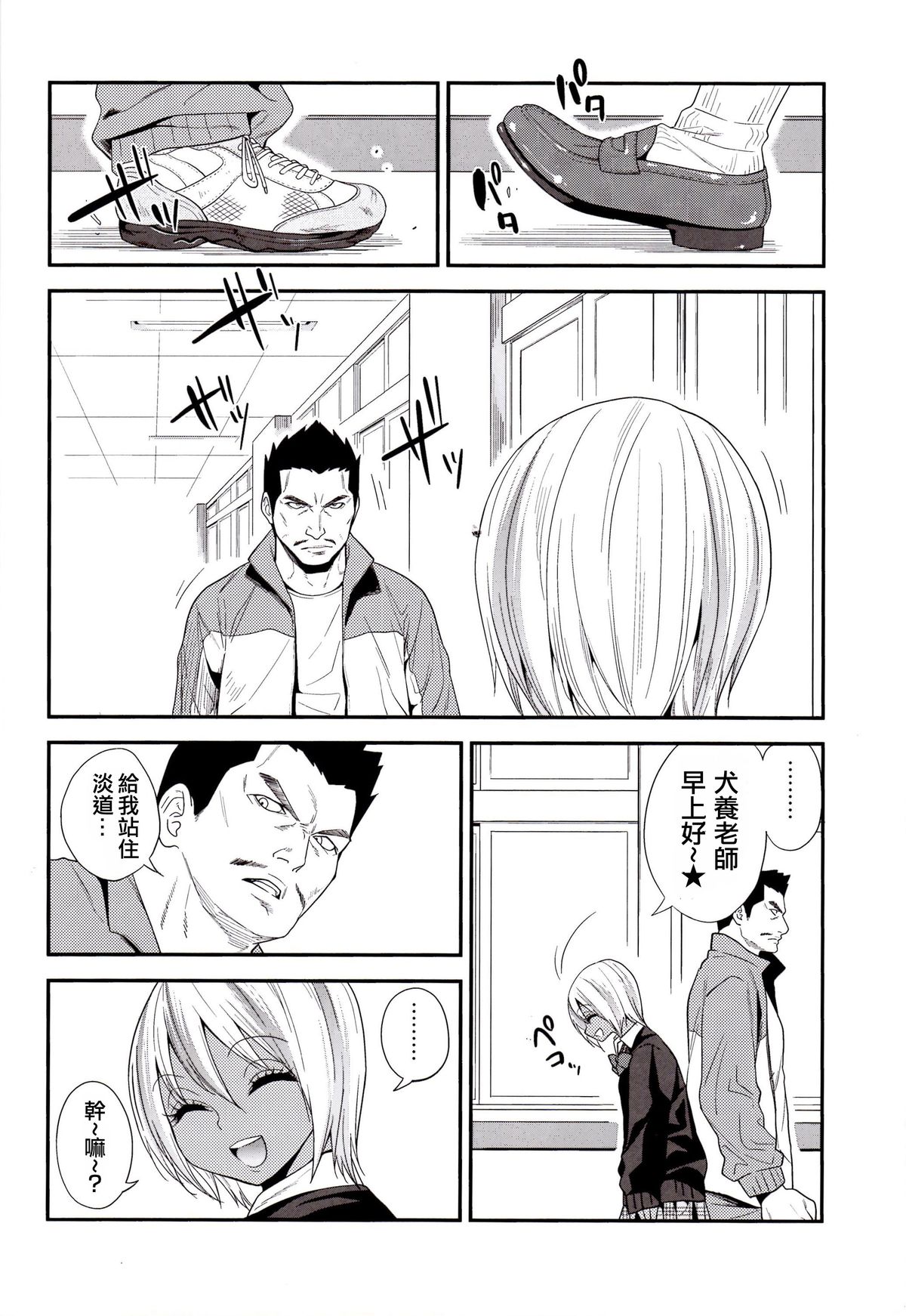 Gal Bitch sho-nen no INSEI page 5 full