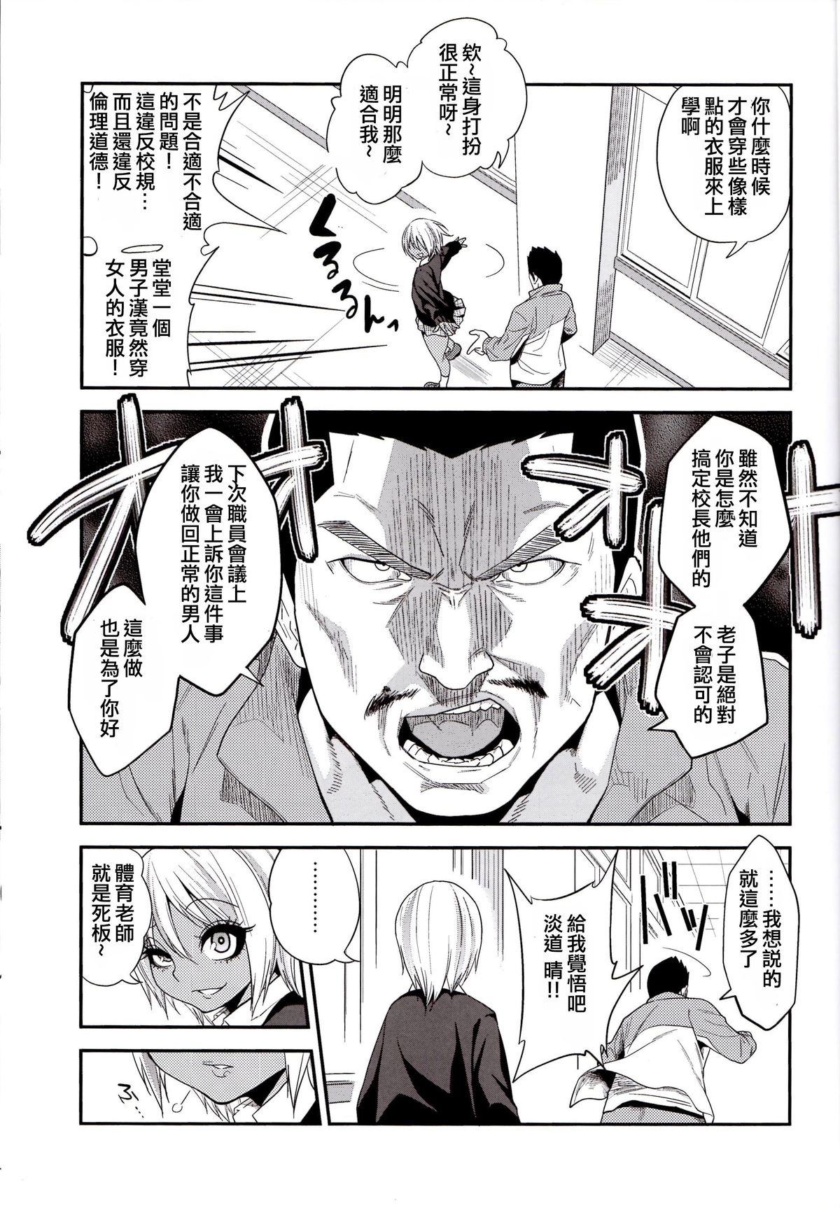 Gal Bitch sho-nen no INSEI page 6 full