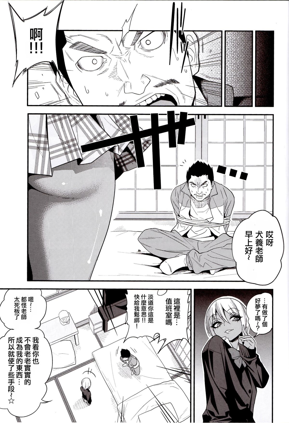 Gal Bitch sho-nen no INSEI page 8 full
