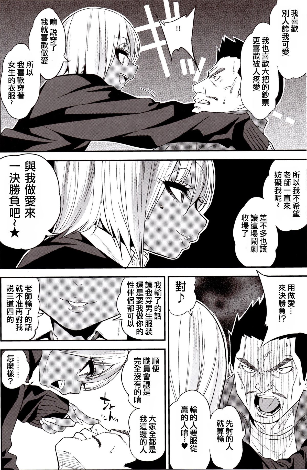 Gal Bitch sho-nen no INSEI page 9 full