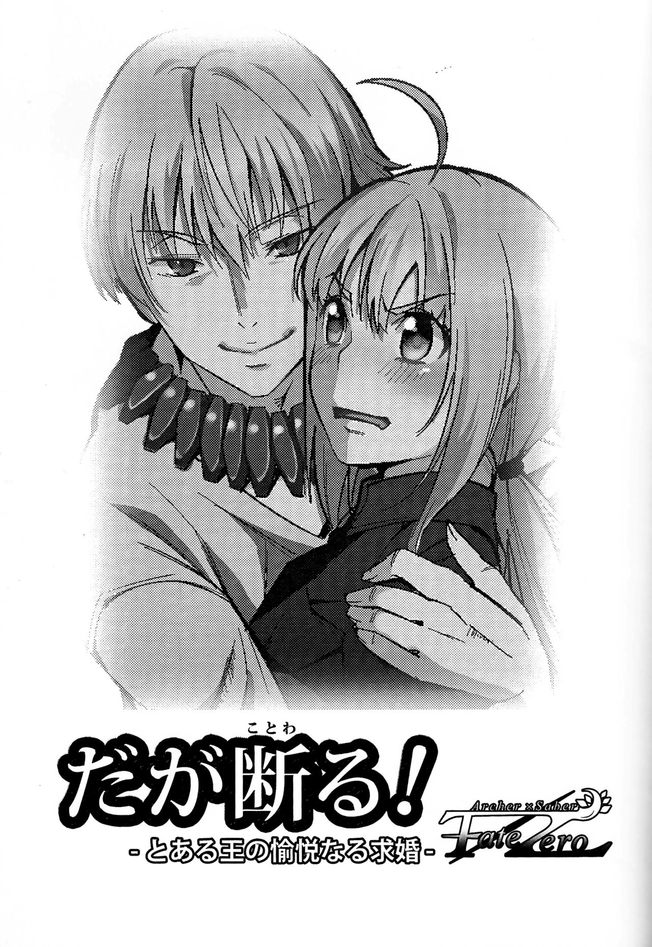 Daga Kotowaru! -Toaru Ou no Yuetsu Naru Kyuukon- page 2 full