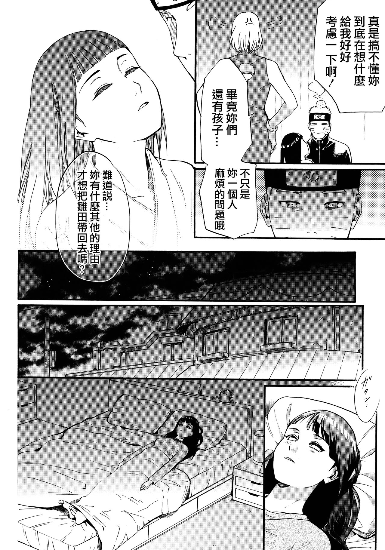 Yome Ga ￮￮ Ni Narimashite page 10 full