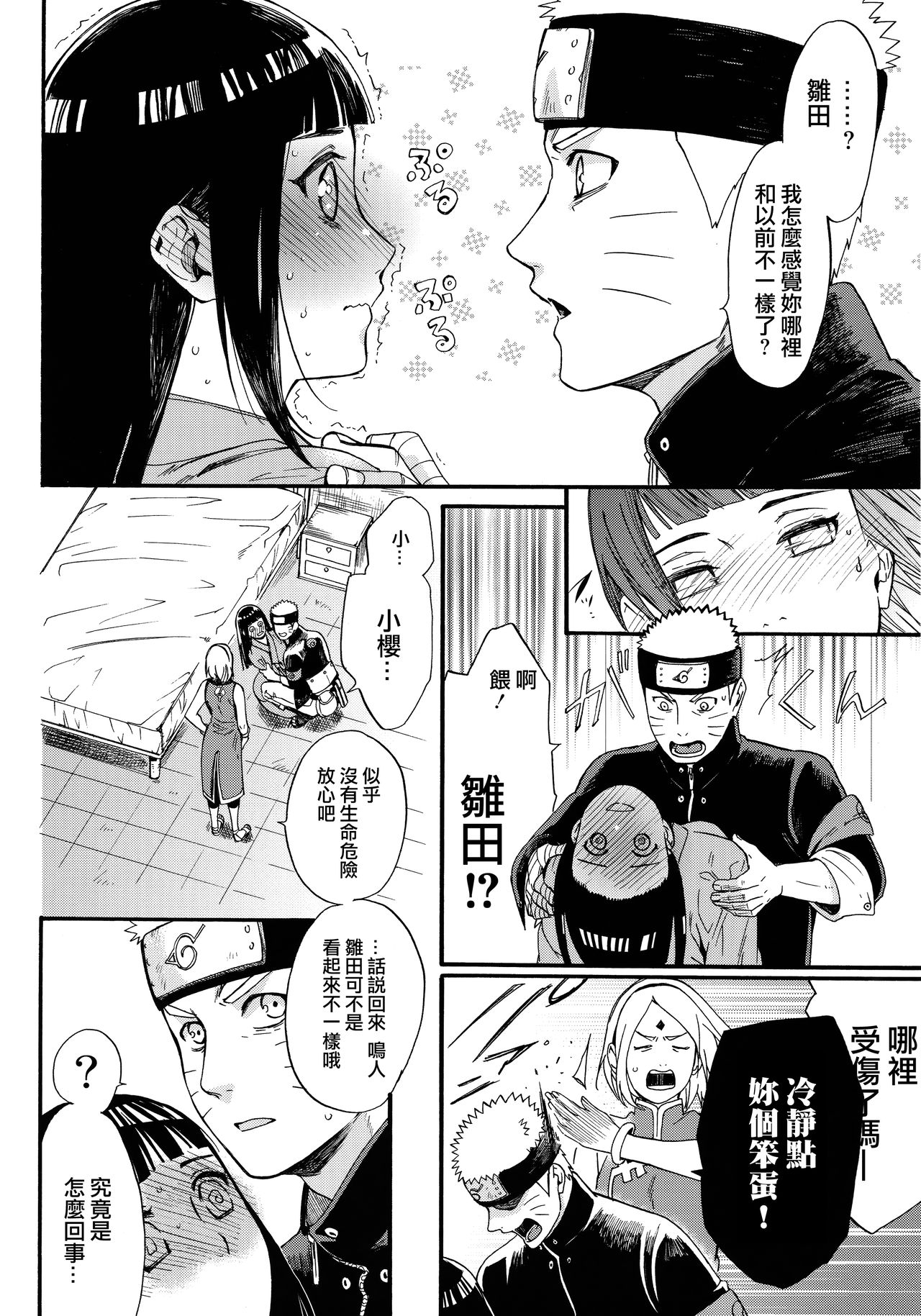 Yome Ga ￮￮ Ni Narimashite page 6 full
