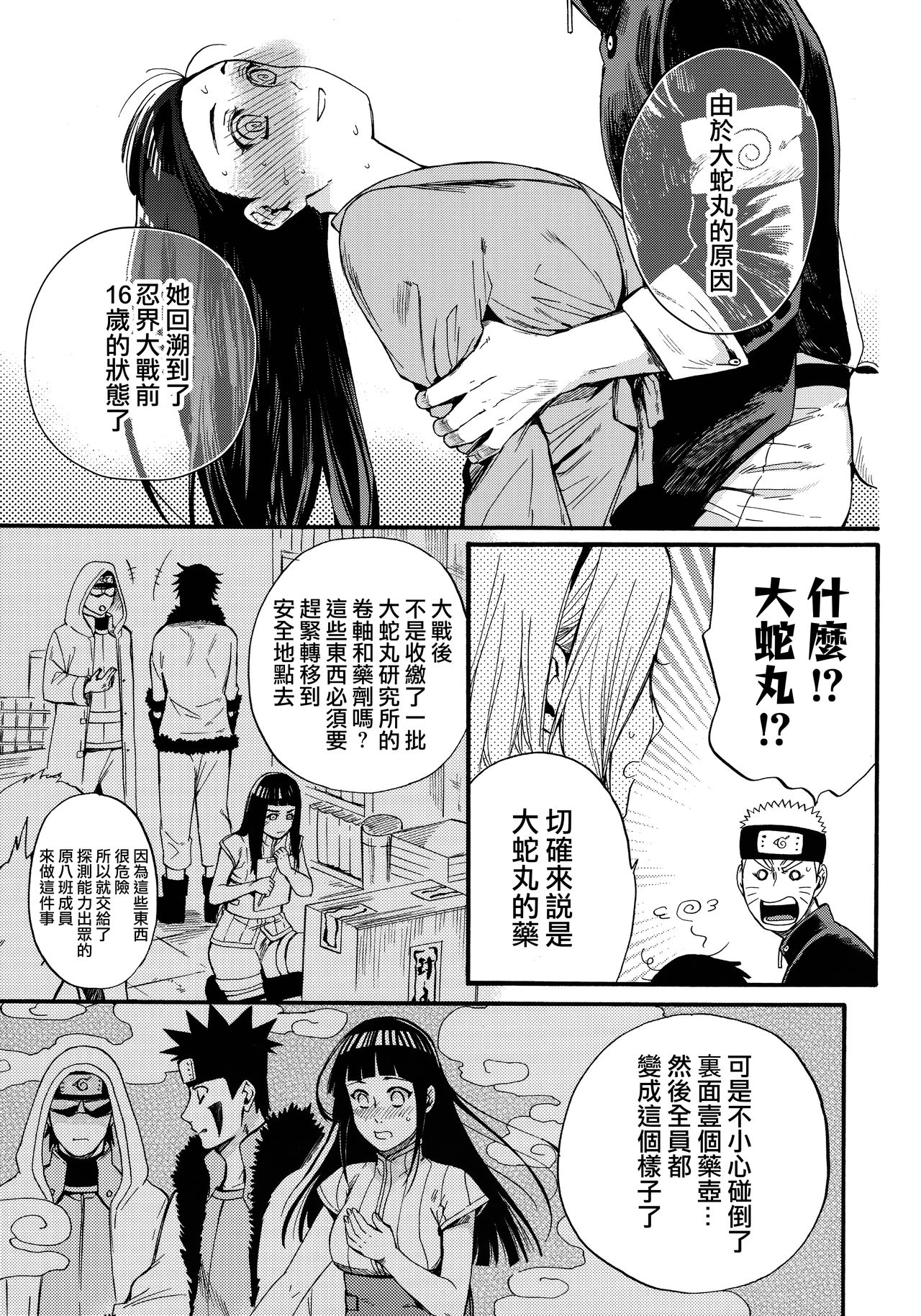 Yome Ga ￮￮ Ni Narimashite page 7 full