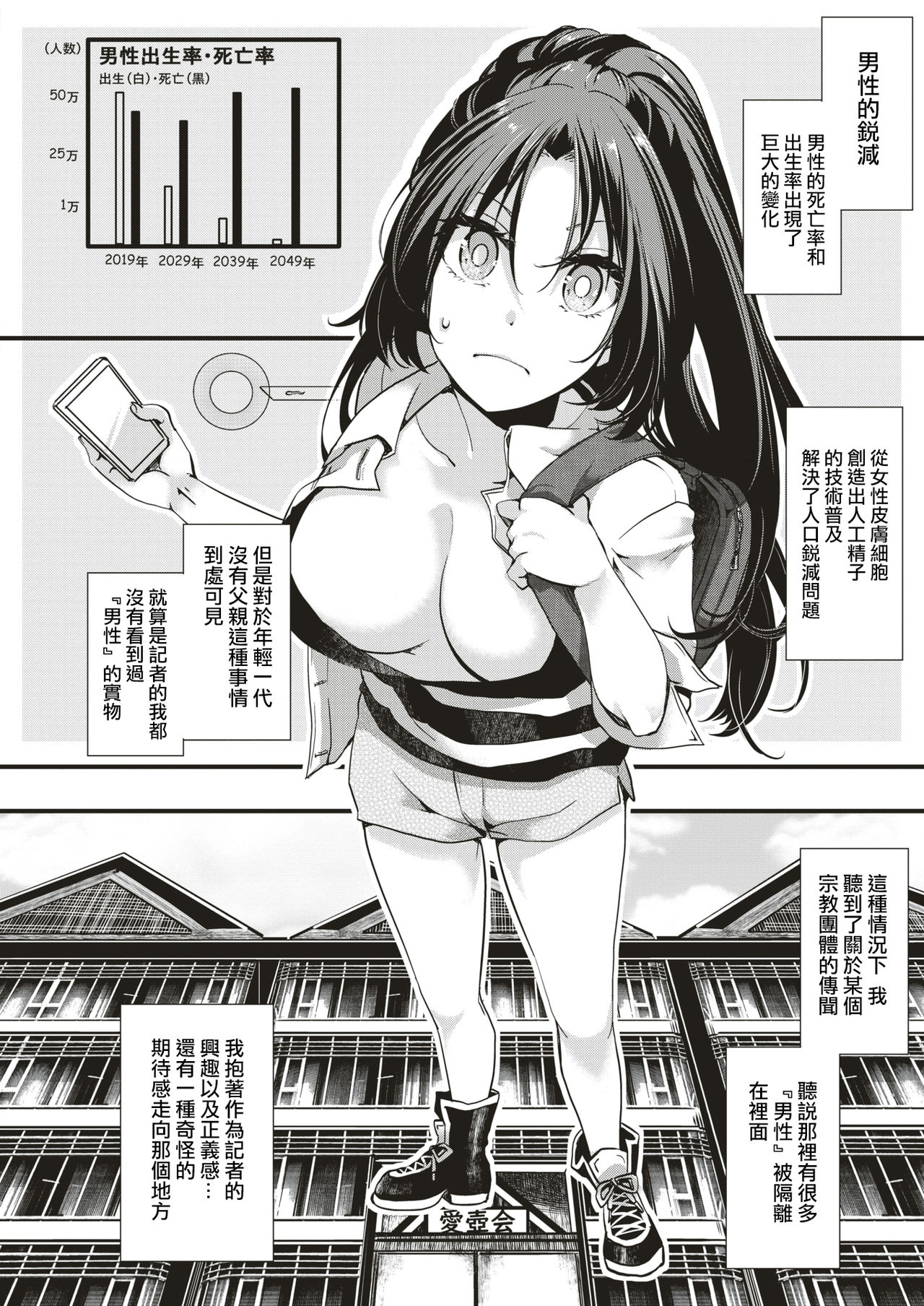 GalSyn! -Unsanmushou- page 3 full