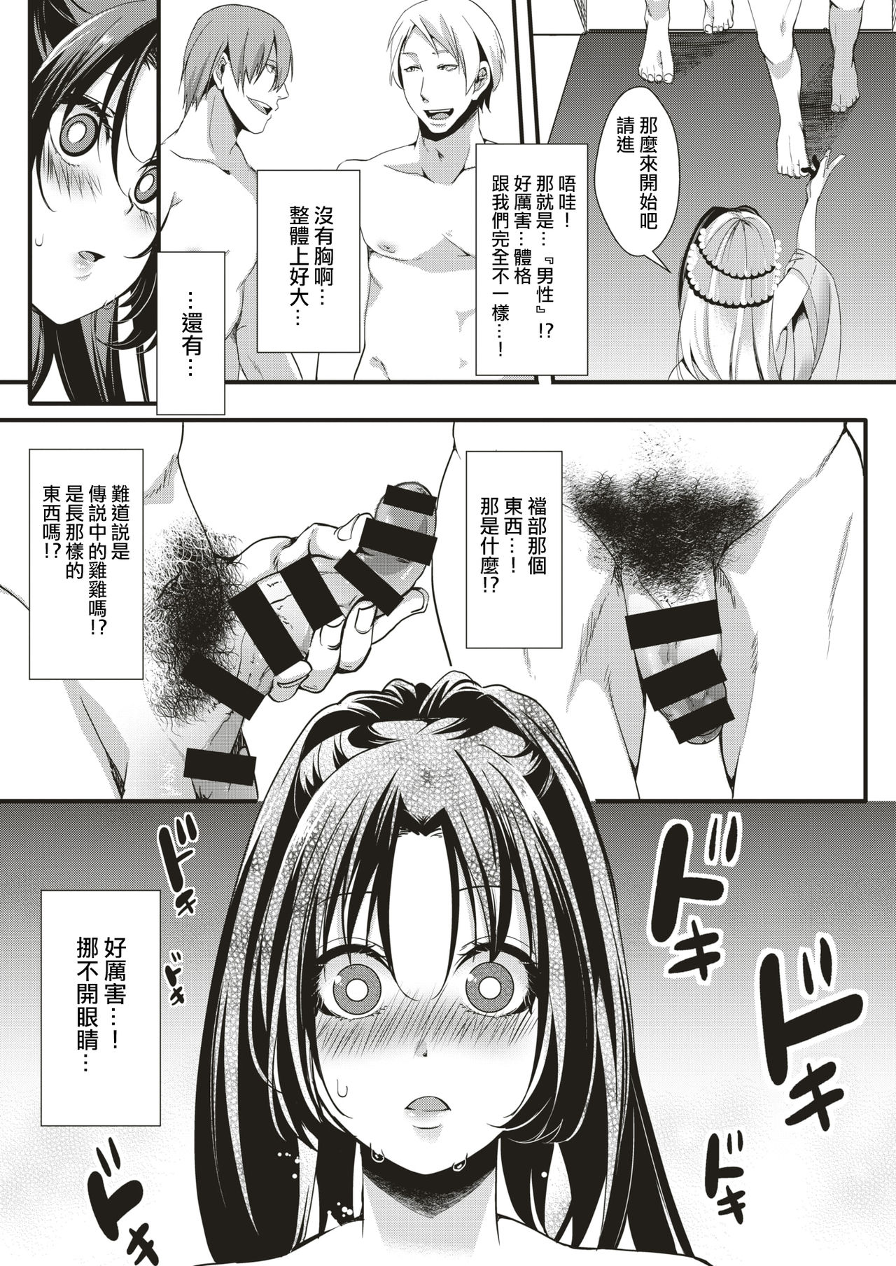 GalSyn! -Unsanmushou- page 6 full