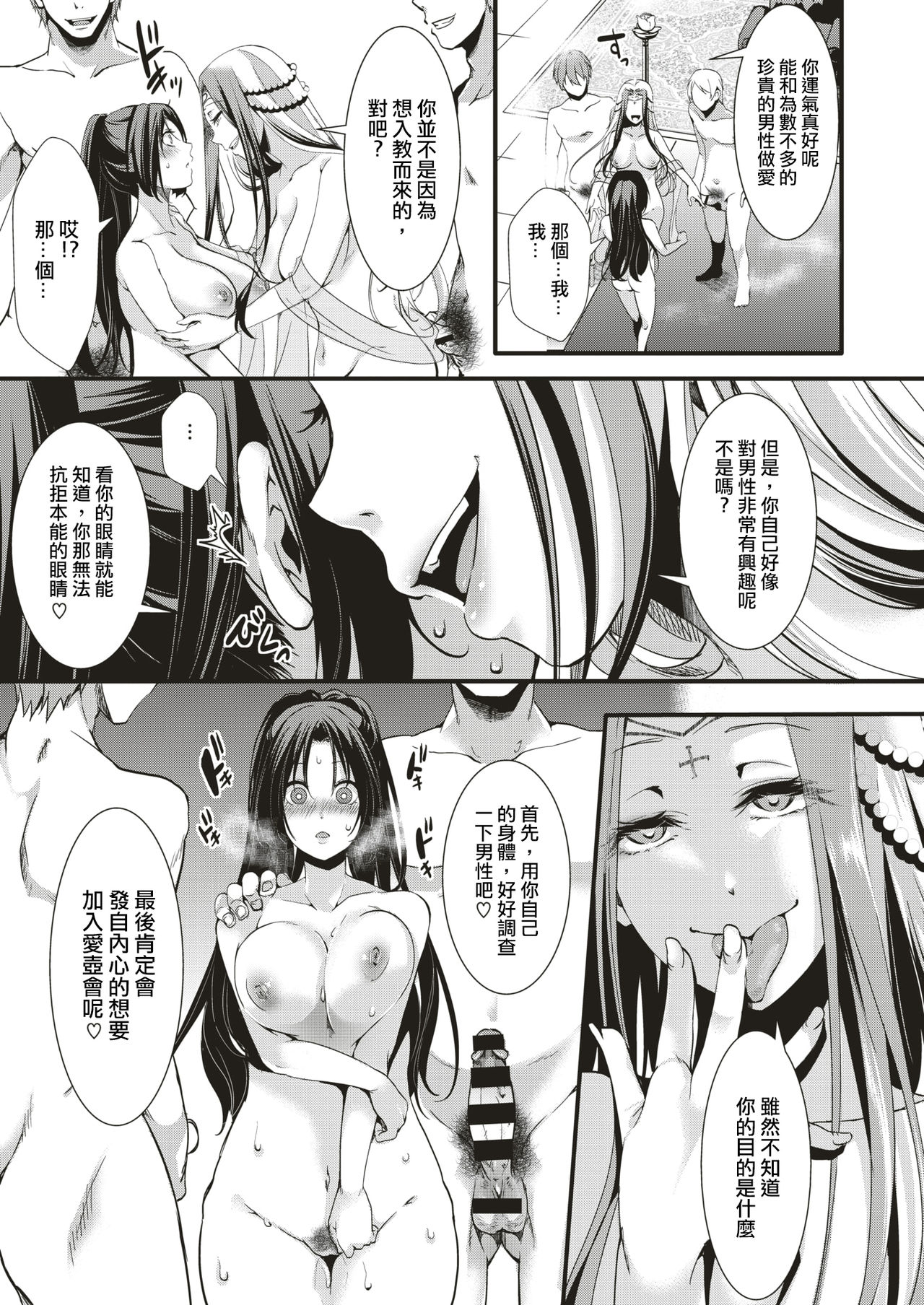 GalSyn! -Unsanmushou- page 8 full