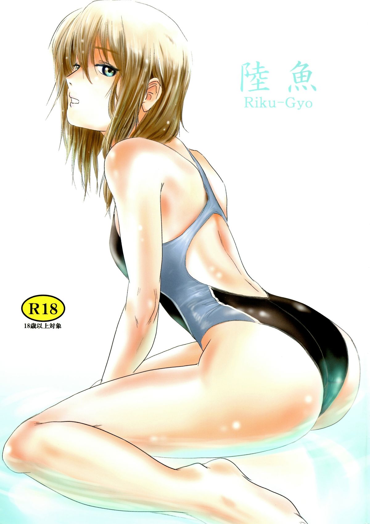 Riku-Gyo page 1 full