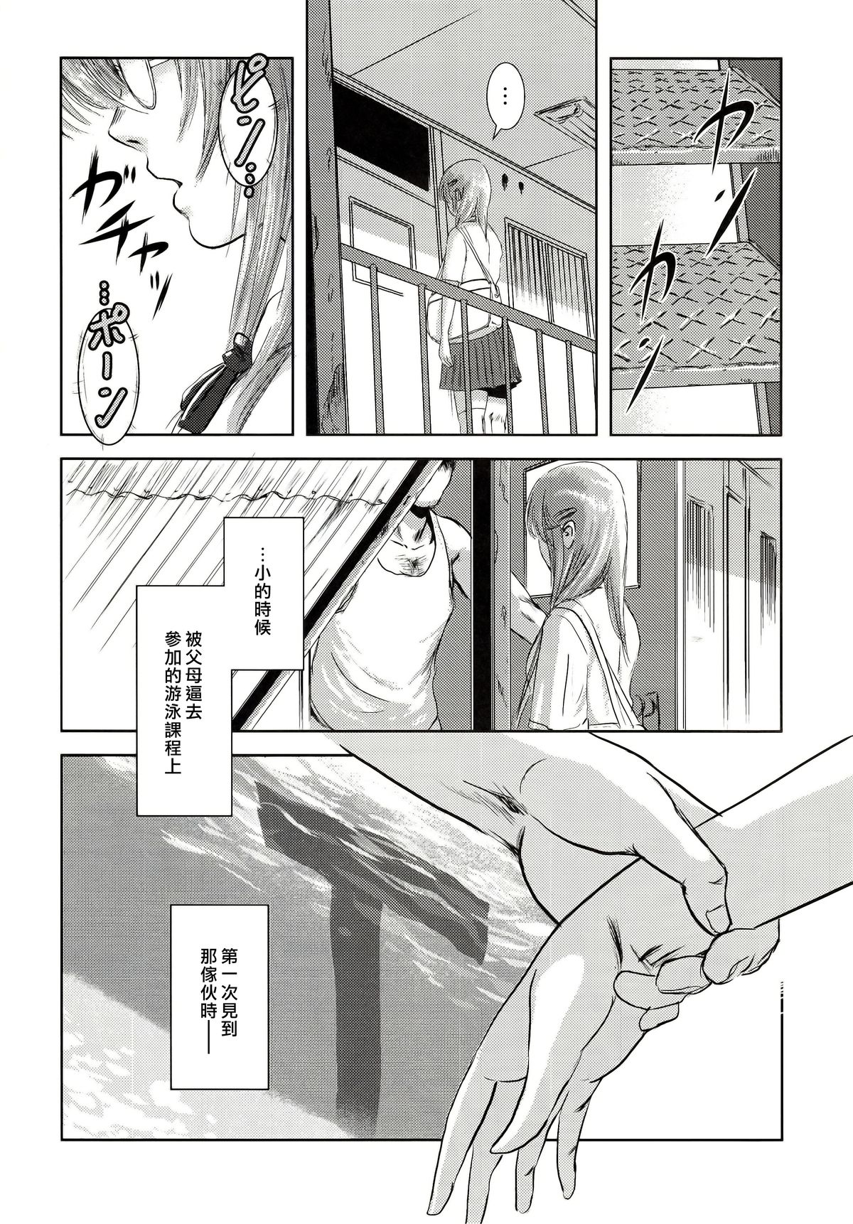 Riku-Gyo page 3 full