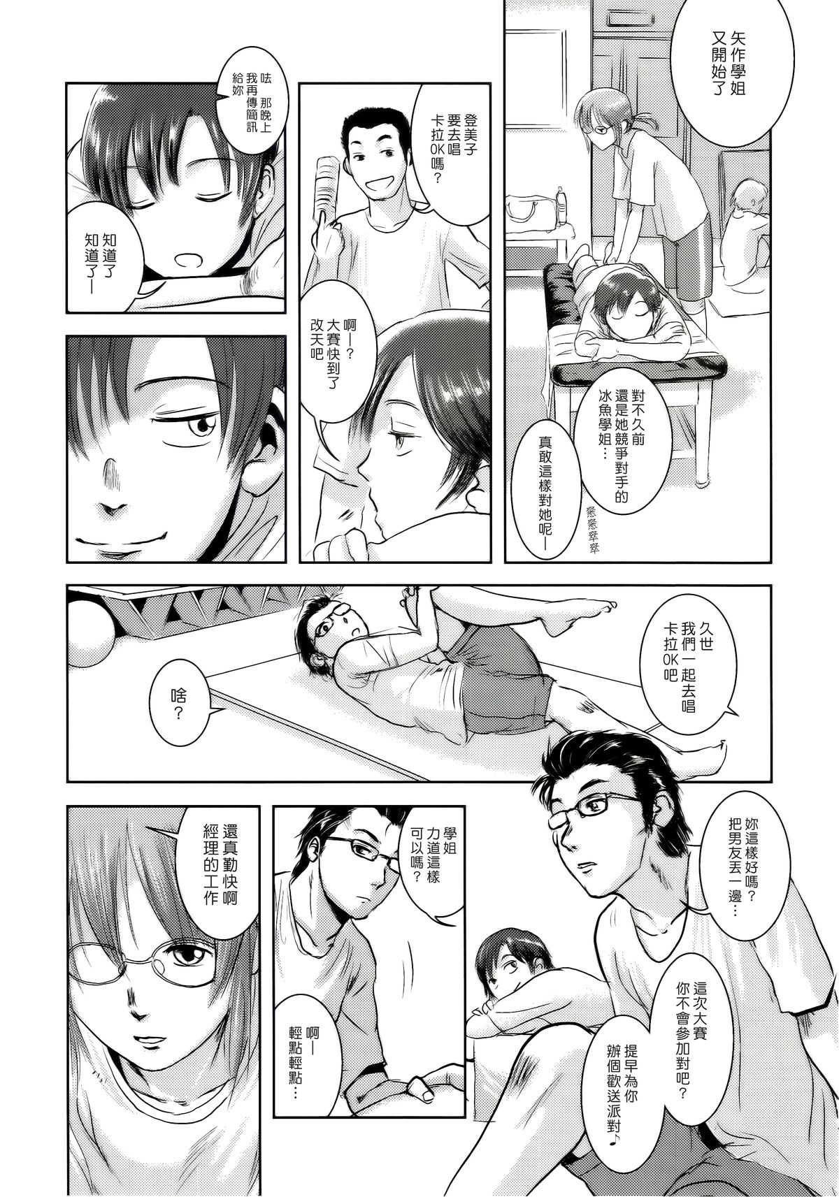 Riku-Gyo page 8 full