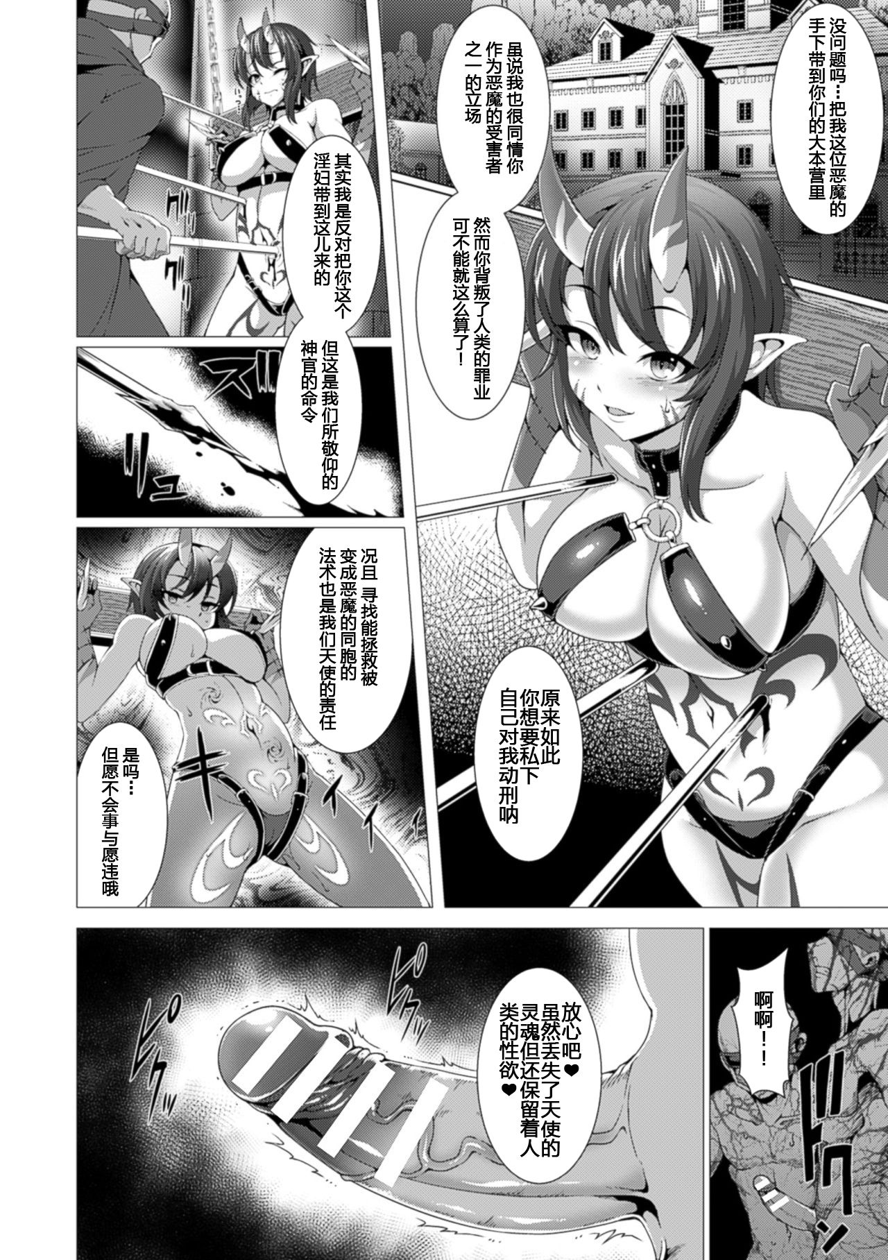 Devils Sanctuary page 5 full