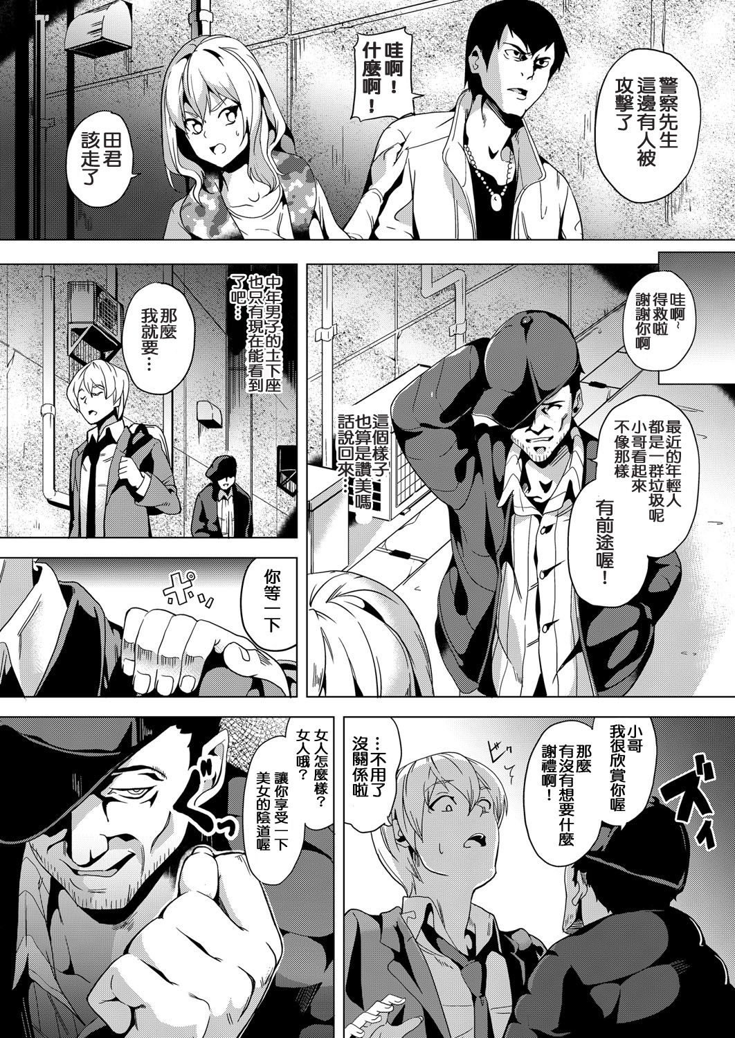 Ayatsuru Otoko ~Subete no Onna o Omoidoori ni~ Zenpen page 3 full