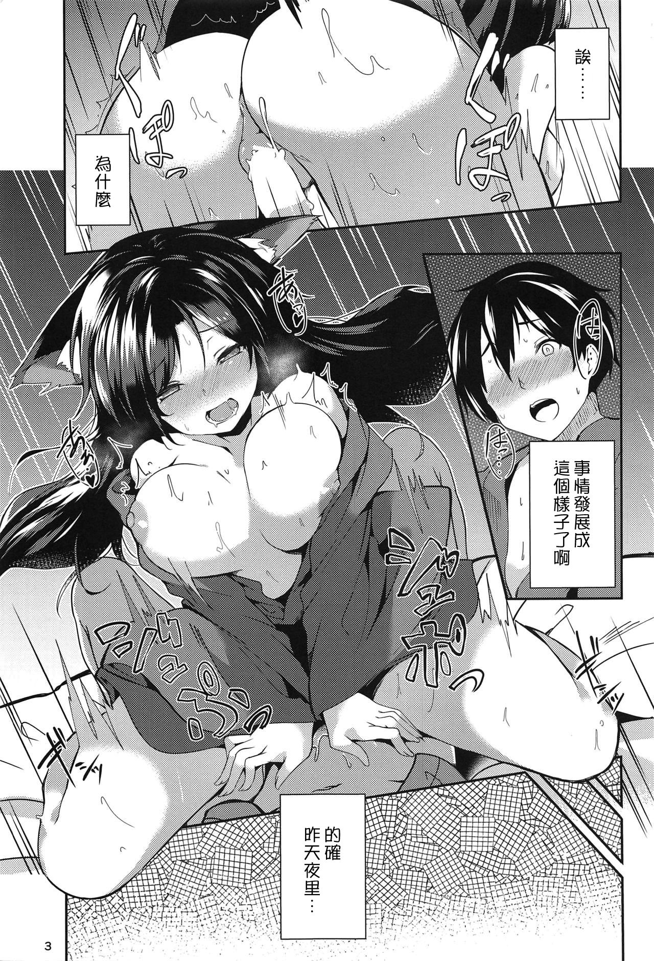 Kagerou-san no Ningen Taikenki page 3 full