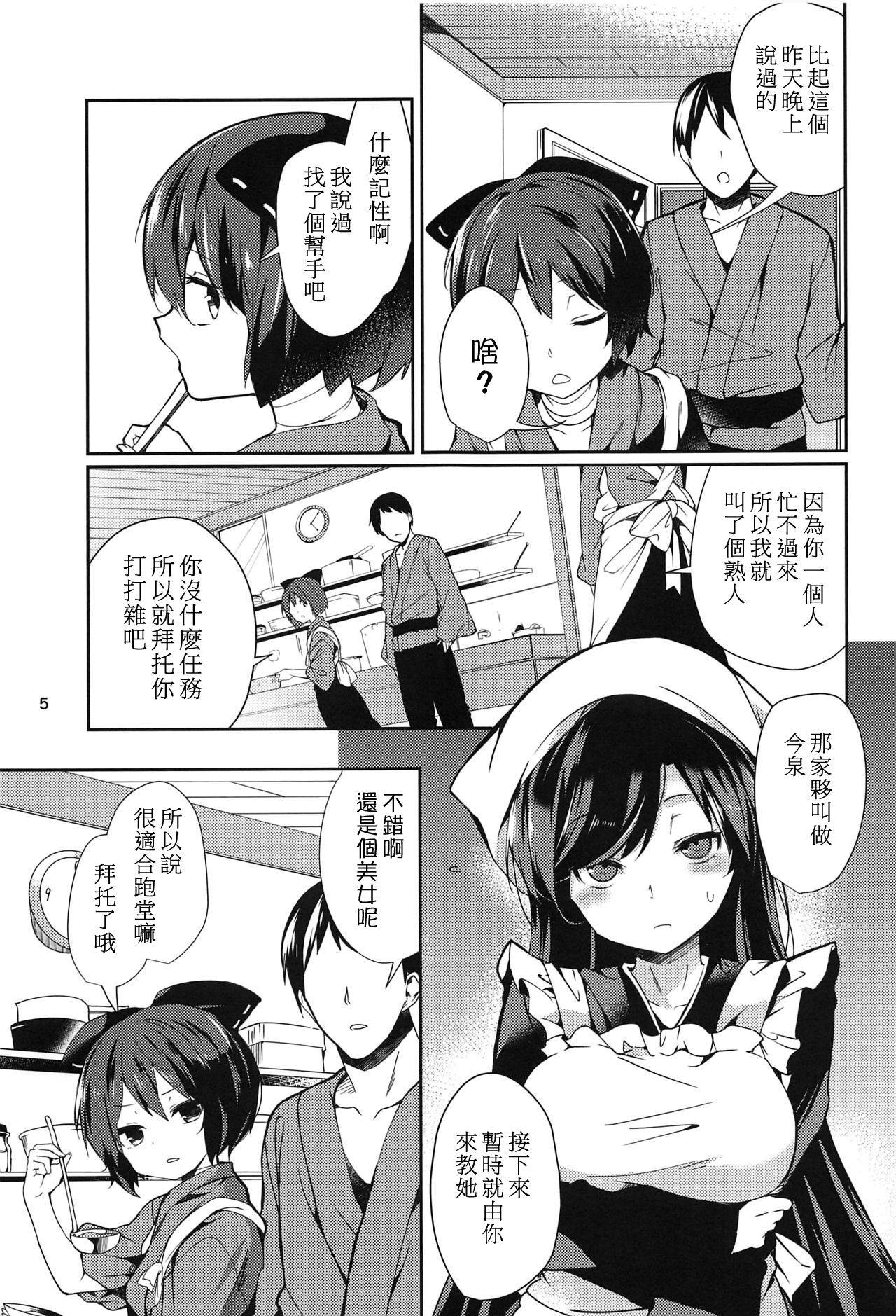 Kagerou-san no Ningen Taikenki page 5 full