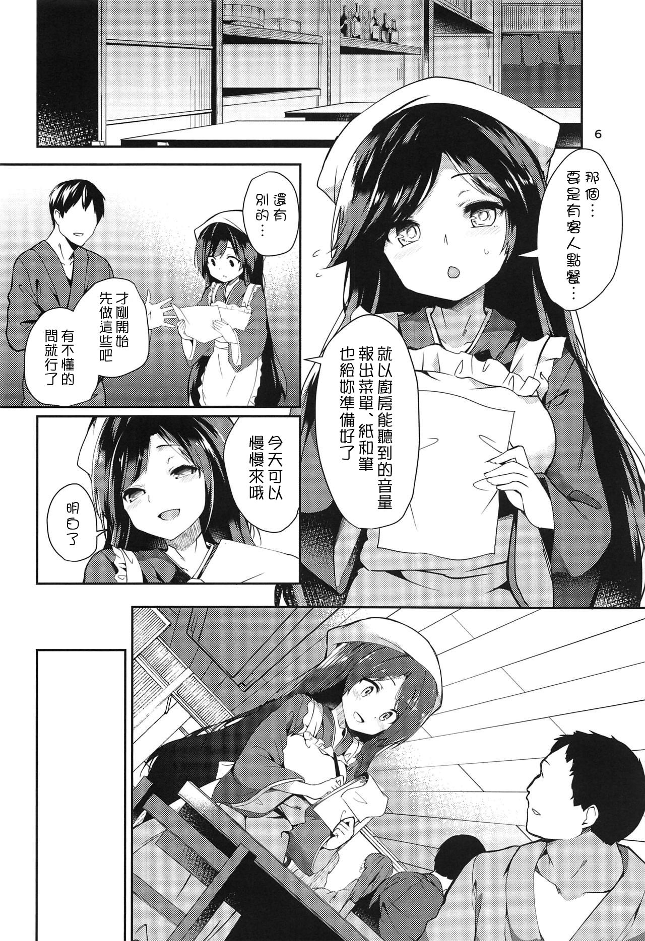 Kagerou-san no Ningen Taikenki page 6 full