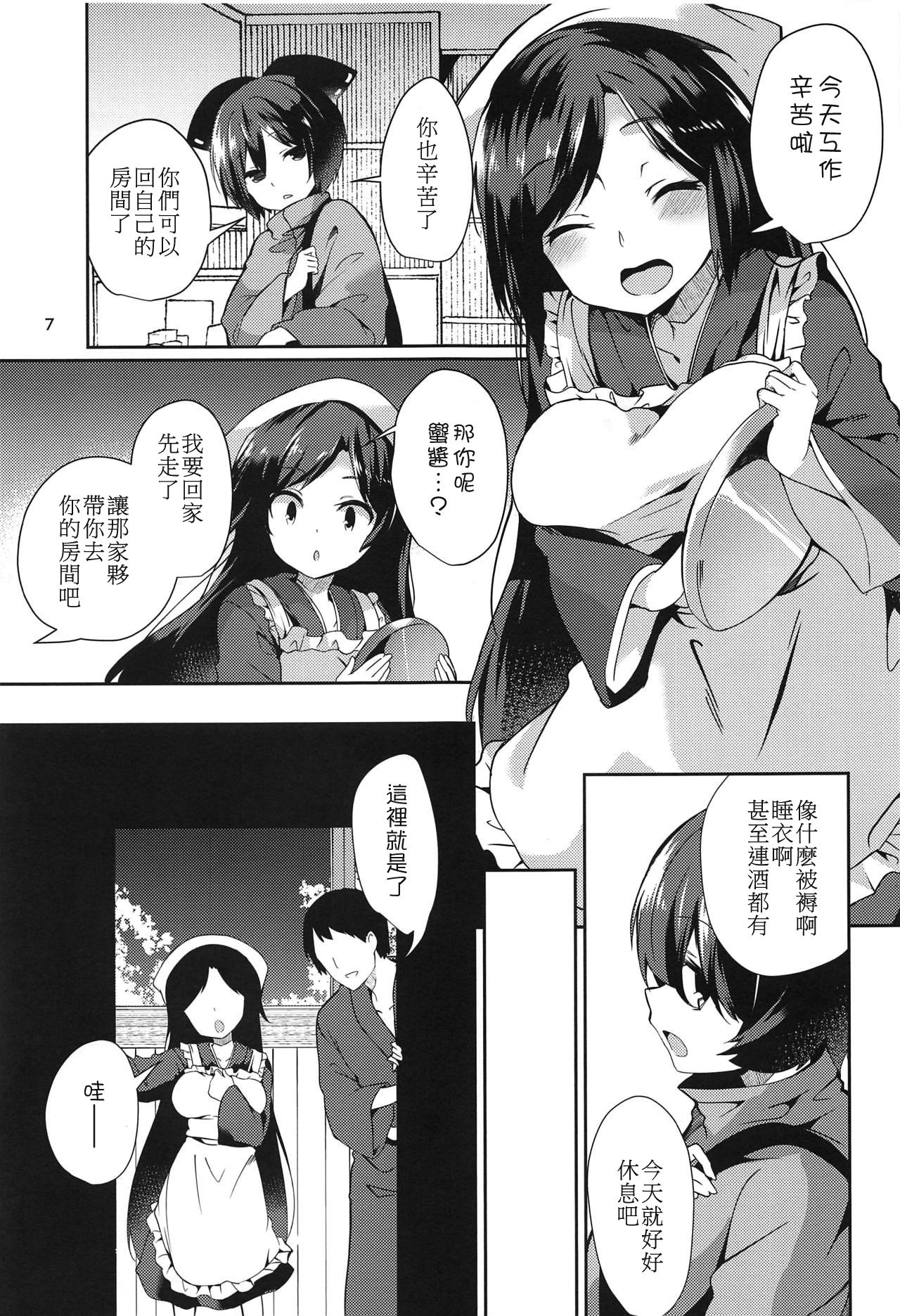 Kagerou-san no Ningen Taikenki page 7 full