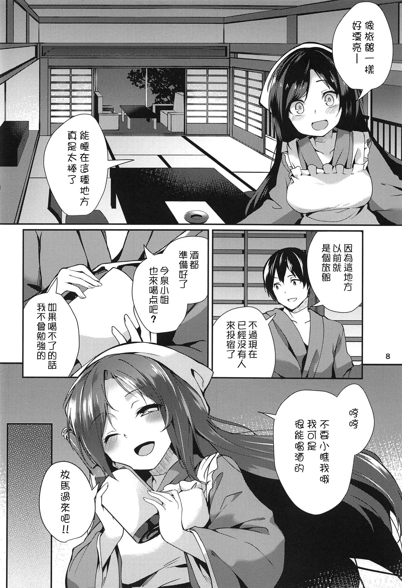 Kagerou-san no Ningen Taikenki page 8 full