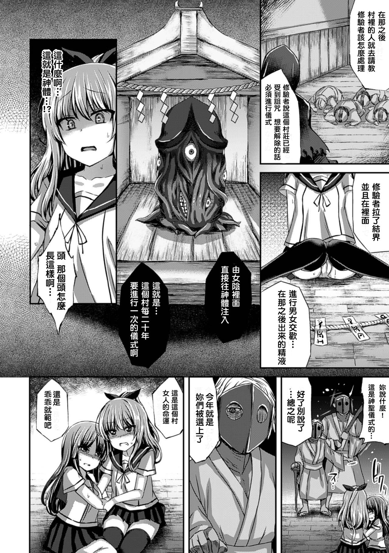 Seifun no Gi page 5 full