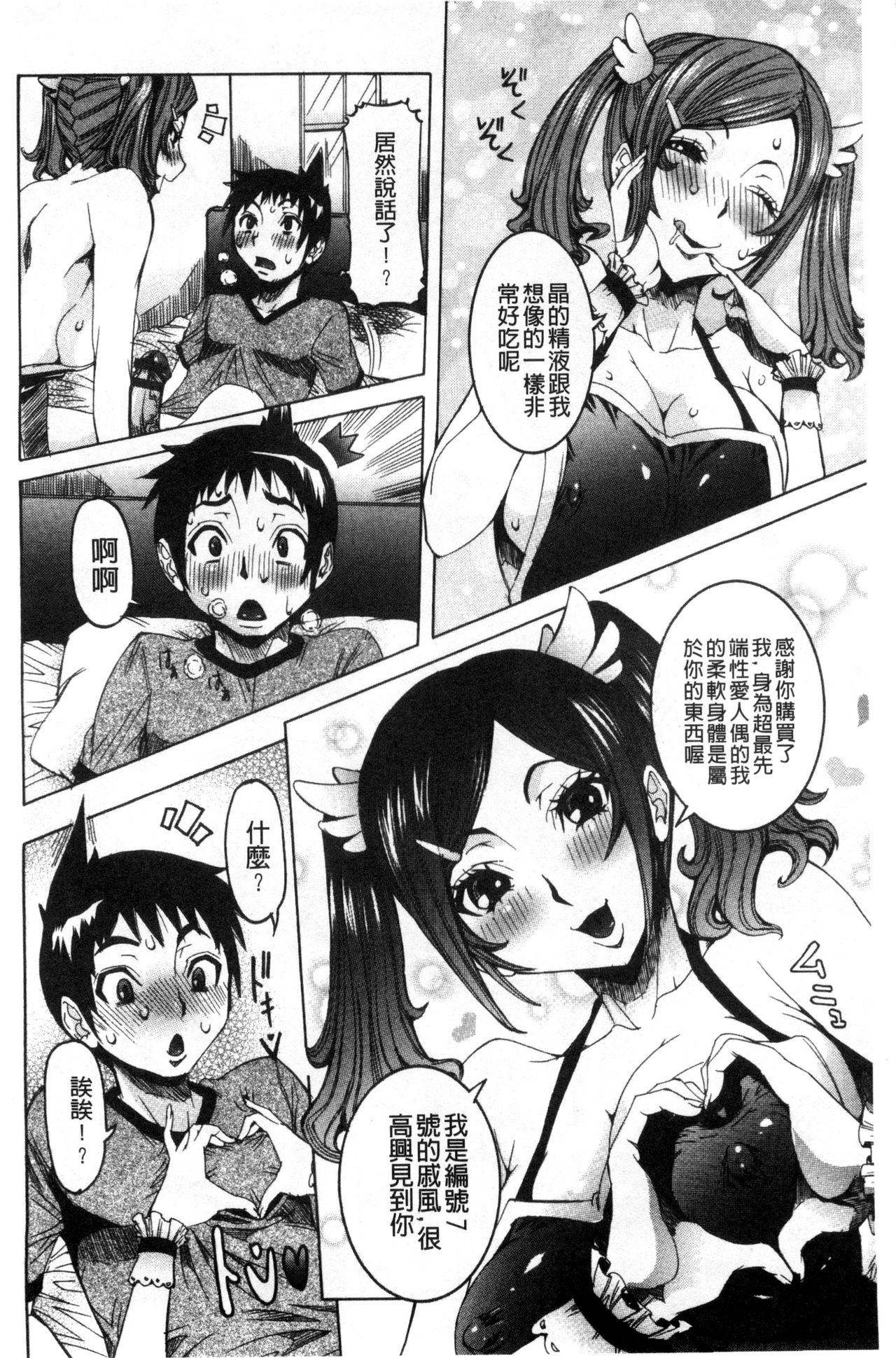 Chou Saisentan Kanojo page 9 full