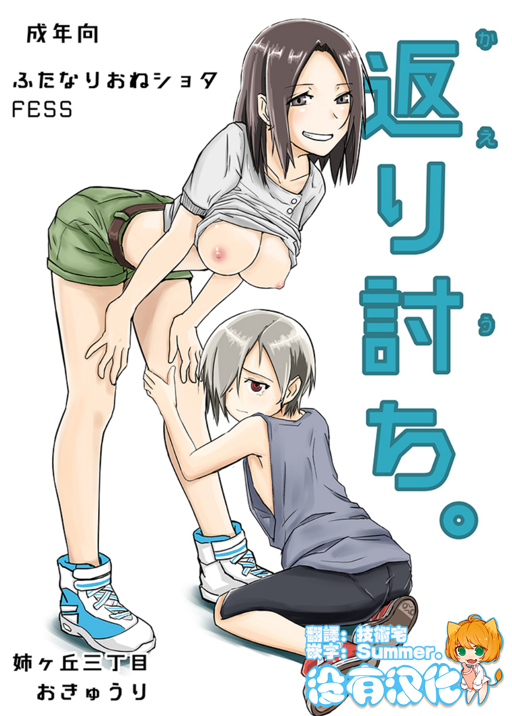 Kaeriuchi page 1 full