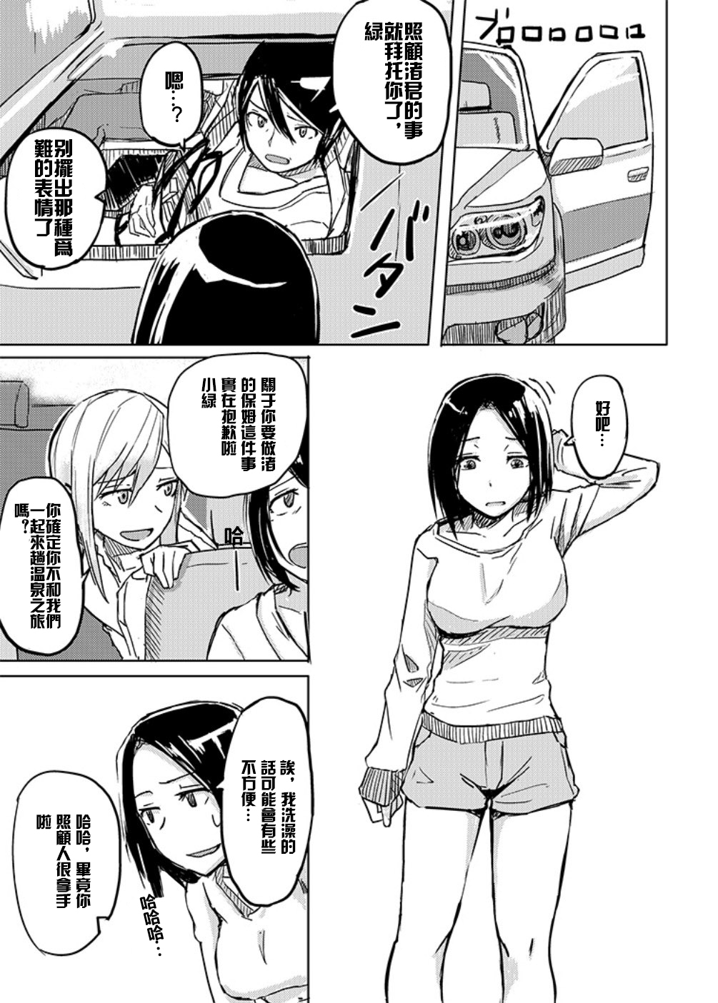 Kaeriuchi page 4 full