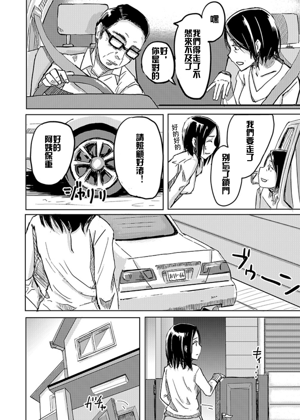 Kaeriuchi page 5 full