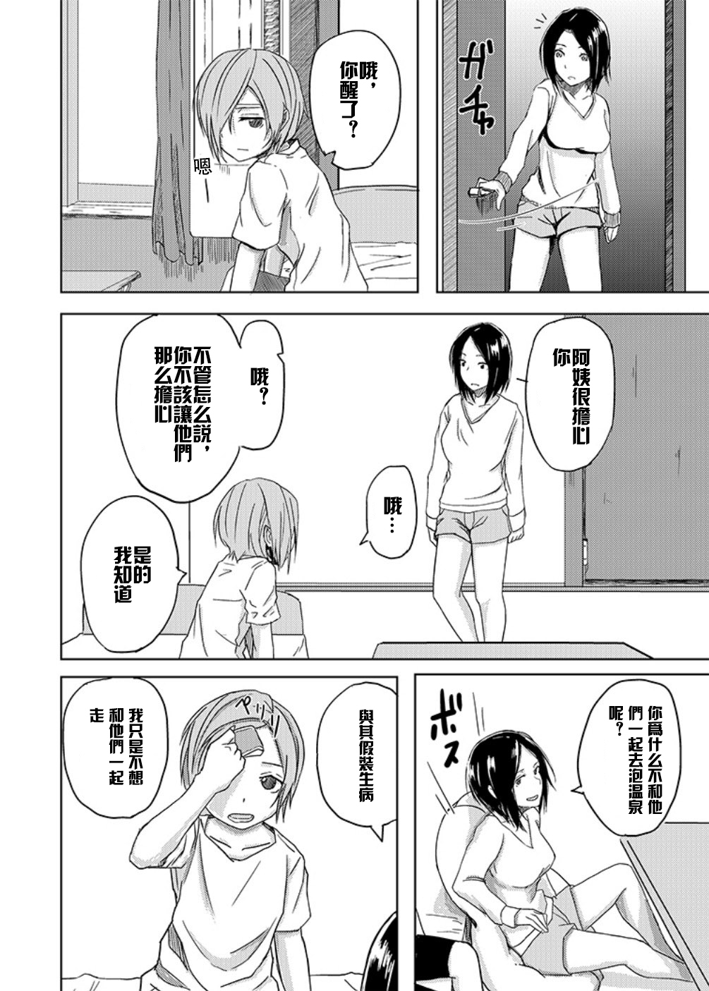 Kaeriuchi page 7 full