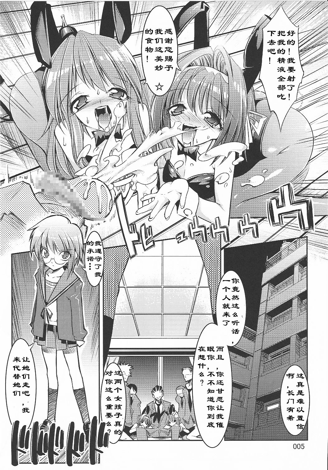 Melancholy Princess 3 page 4 full