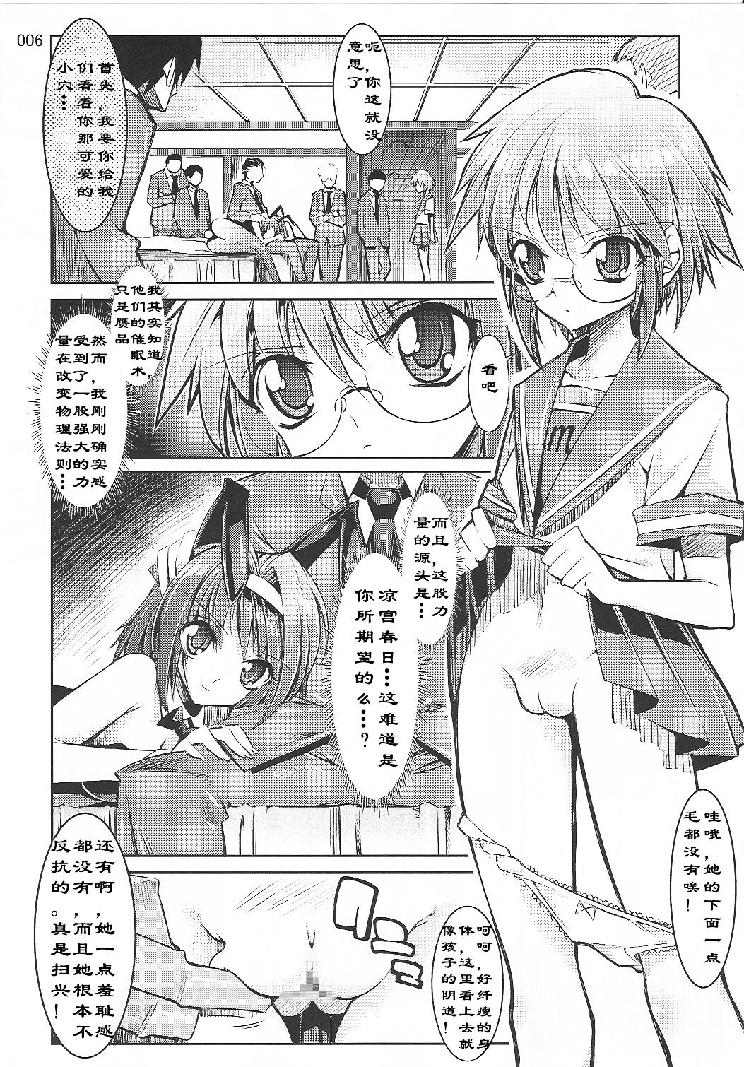 Melancholy Princess 3 page 5 full