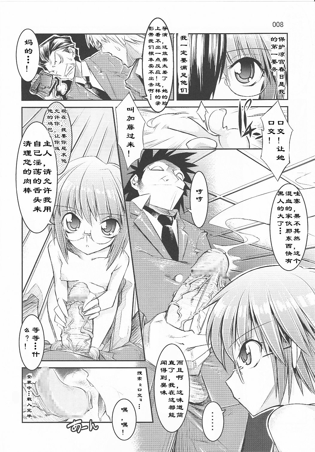 Melancholy Princess 3 page 7 full