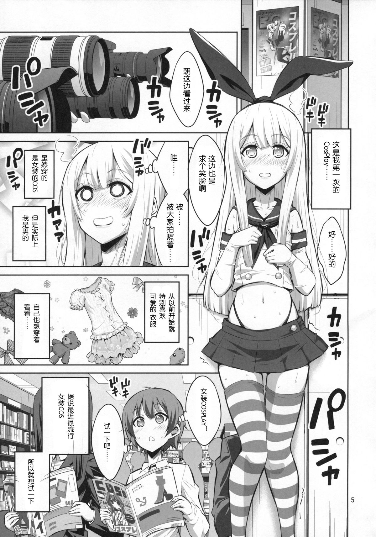 Futanari Onee-san x Otokonoko Cosplayer ♥ Mesu Ochi Choukyou page 4 full