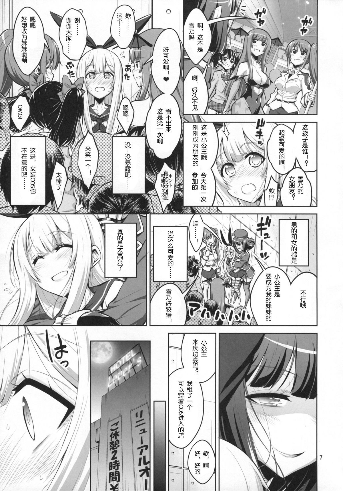 Futanari Onee-san x Otokonoko Cosplayer ♥ Mesu Ochi Choukyou page 6 full