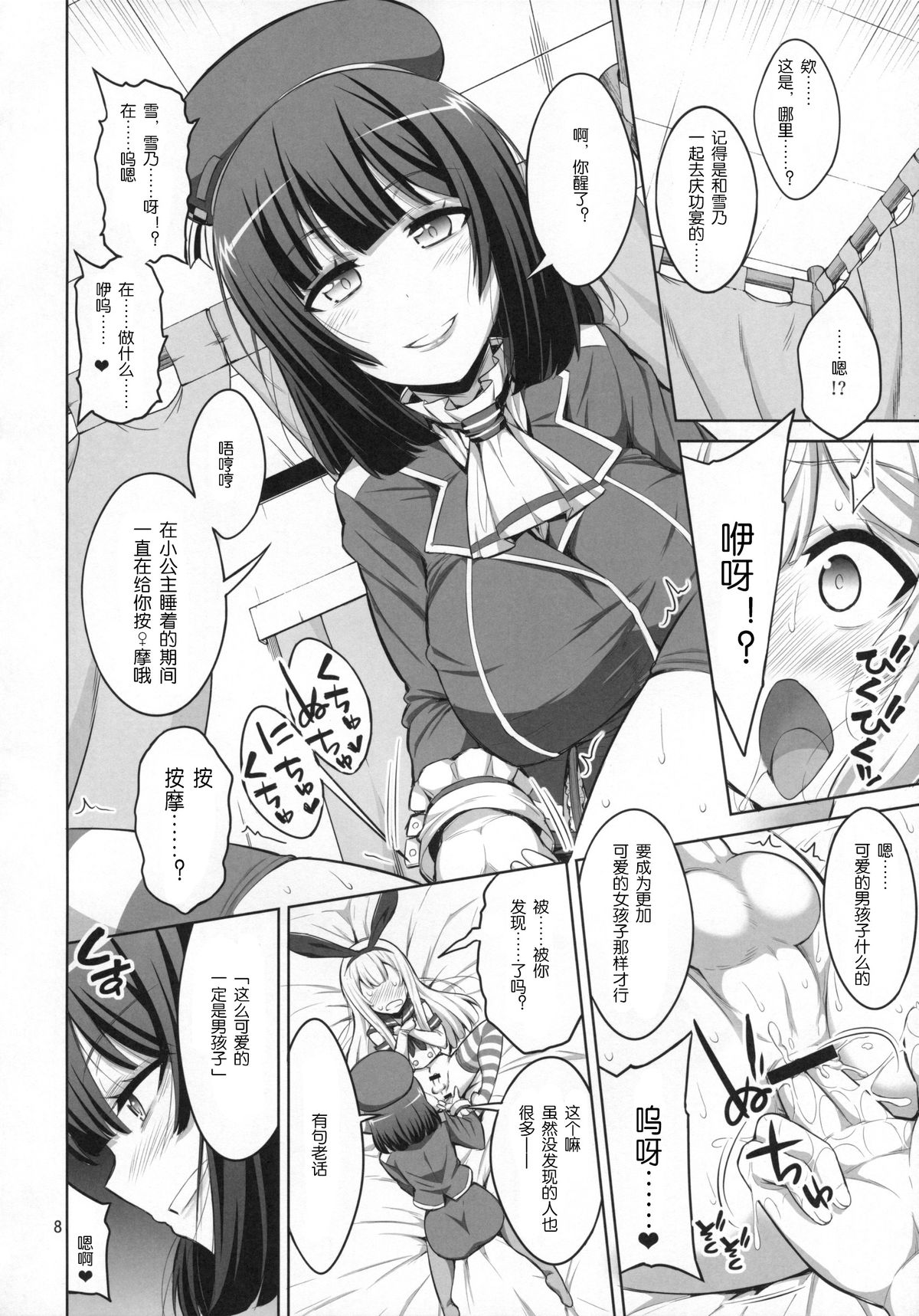 Futanari Onee-san x Otokonoko Cosplayer ♥ Mesu Ochi Choukyou page 7 full