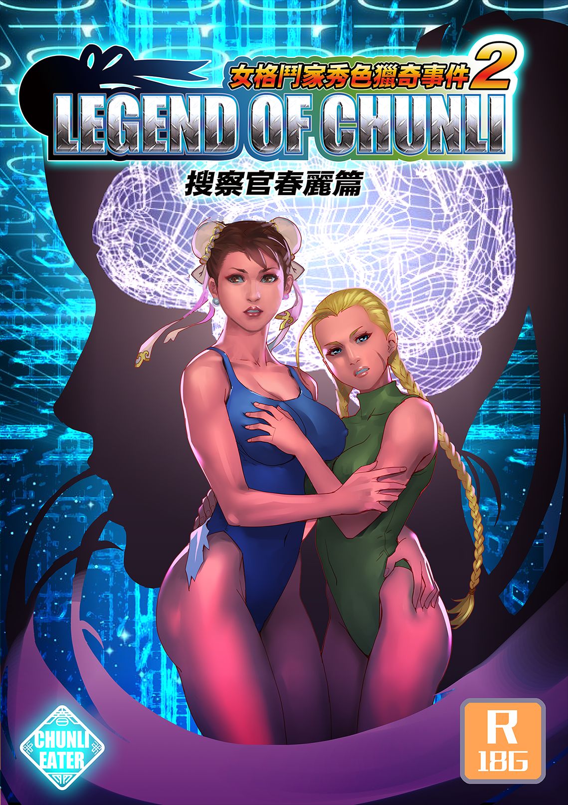 Legend of Chun-Li page 1 full