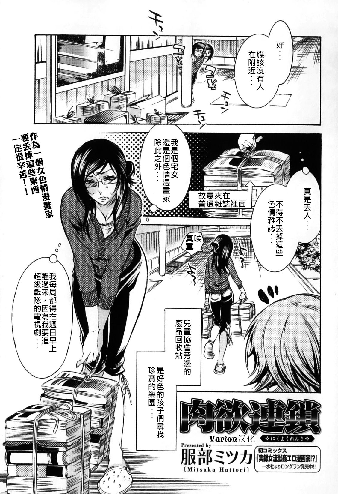 Nikuyoku Rensa | Chain of Lust page 1 full