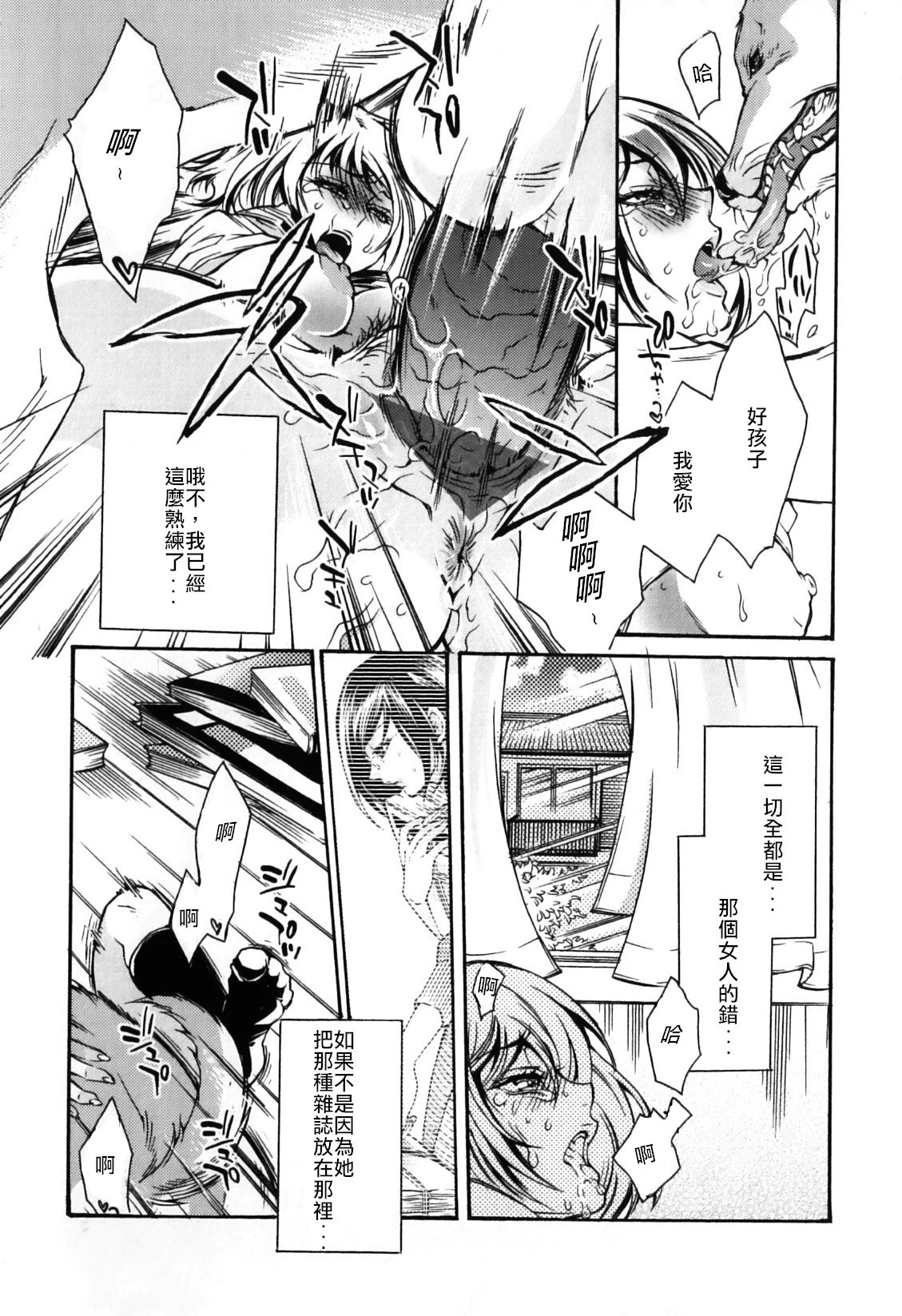 Nikuyoku Rensa | Chain of Lust page 10 full