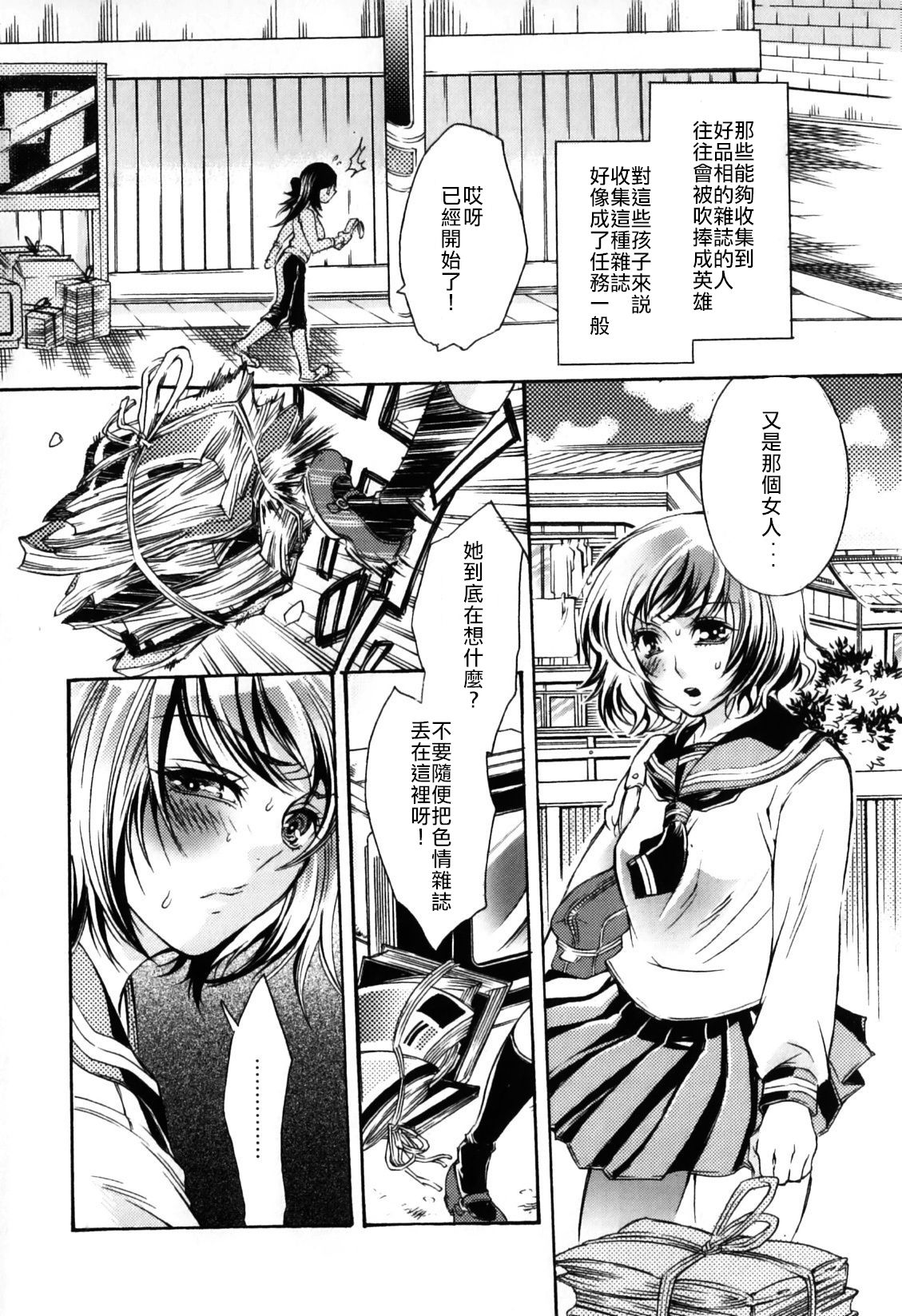 Nikuyoku Rensa | Chain of Lust page 2 full