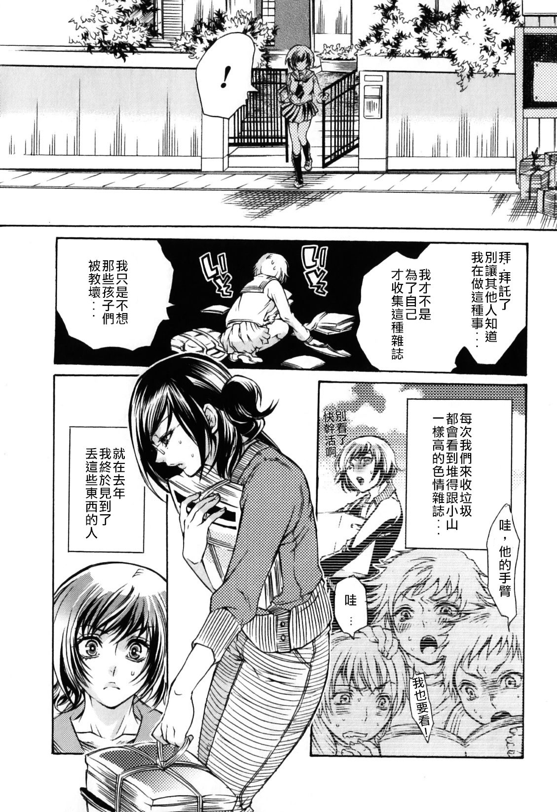 Nikuyoku Rensa | Chain of Lust page 3 full