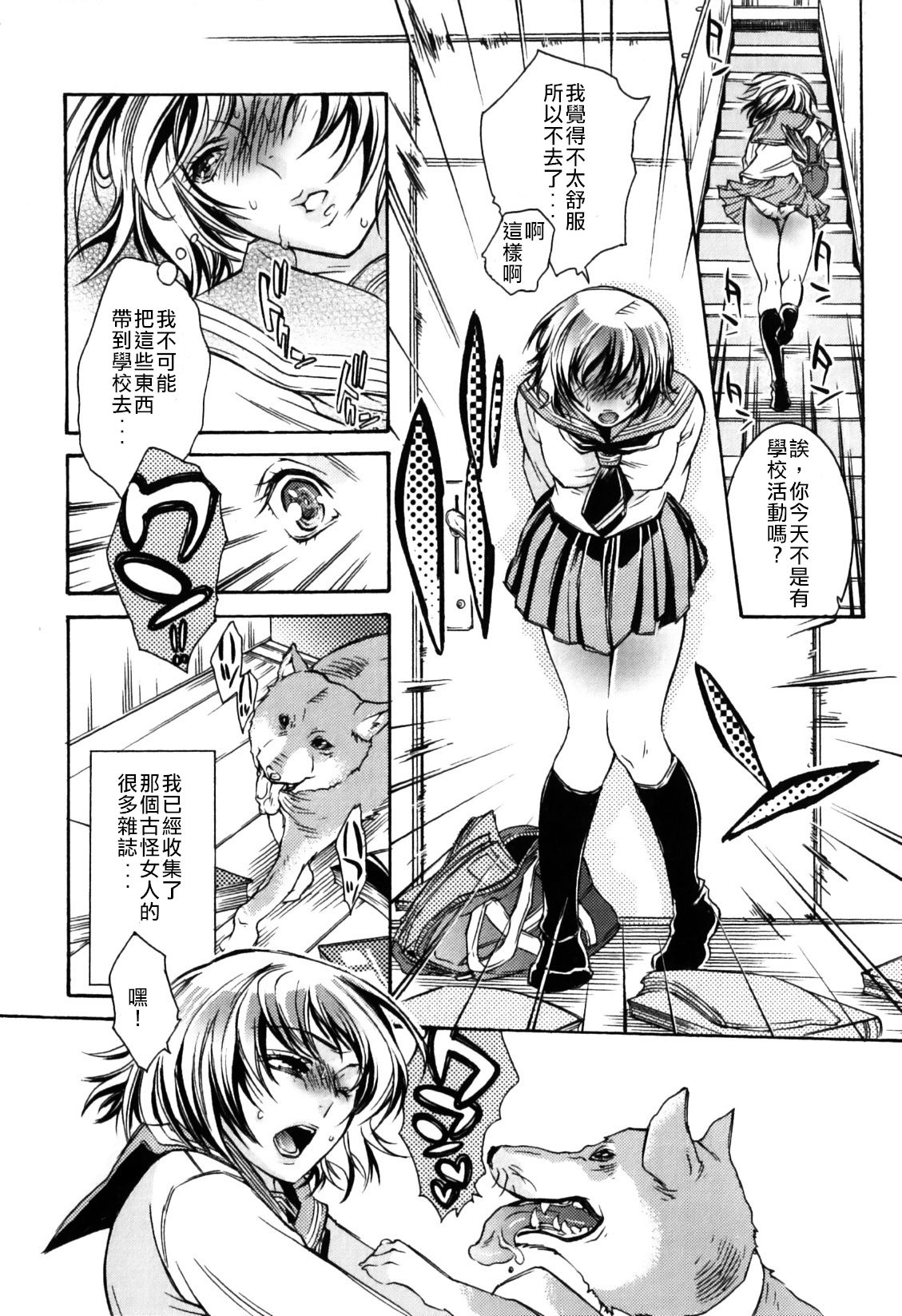 Nikuyoku Rensa | Chain of Lust page 4 full