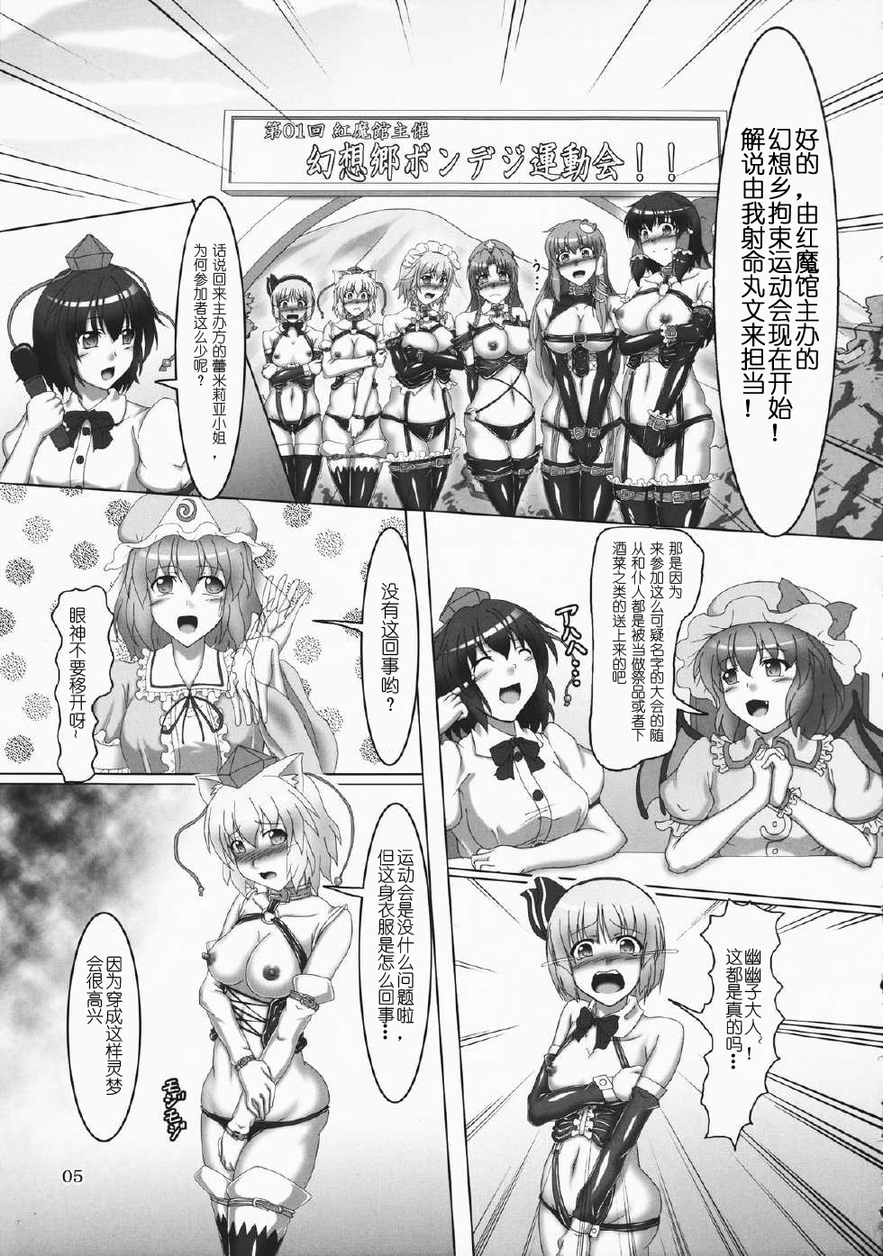 Touhou Bondage Undoukai!! page 4 full