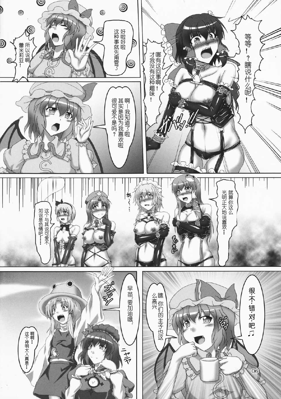 Touhou Bondage Undoukai!! page 5 full