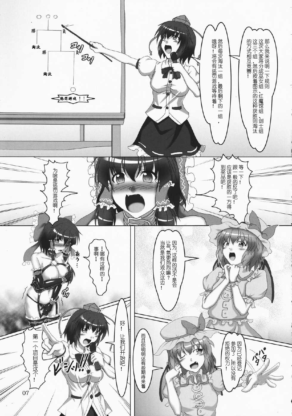 Touhou Bondage Undoukai!! page 6 full